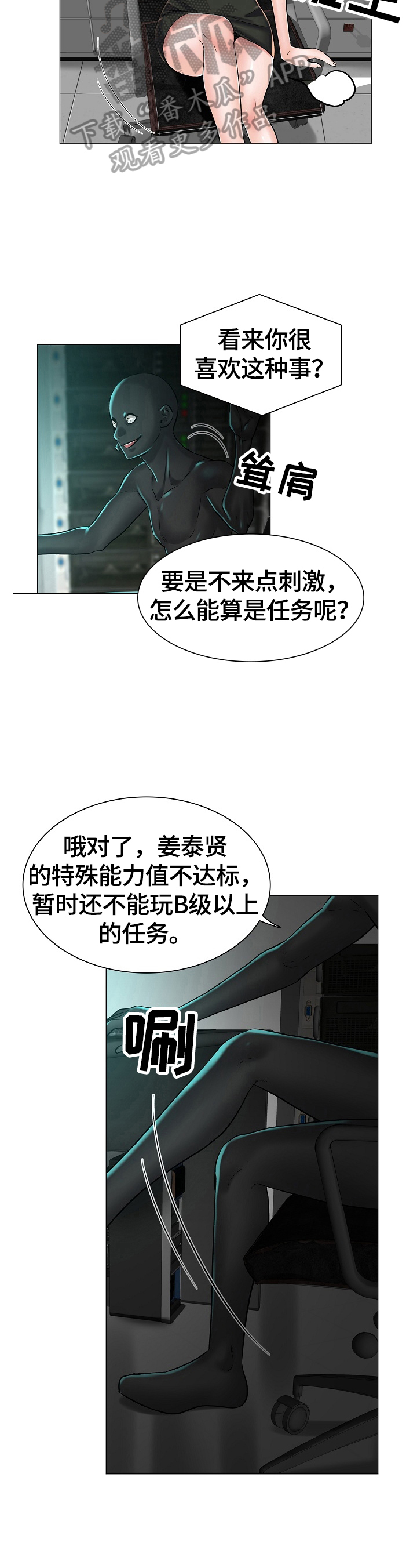 医生游戏有哪些漫画,第33章：新任务1图