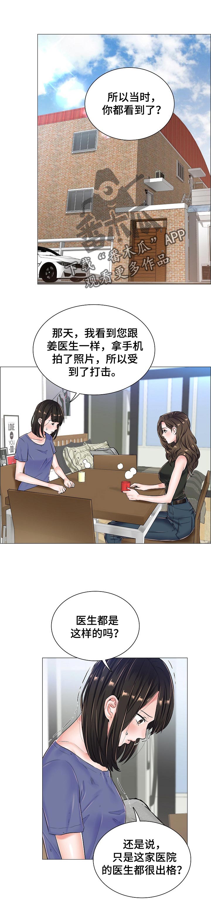 医生游戏漫画,第49章：差距1图