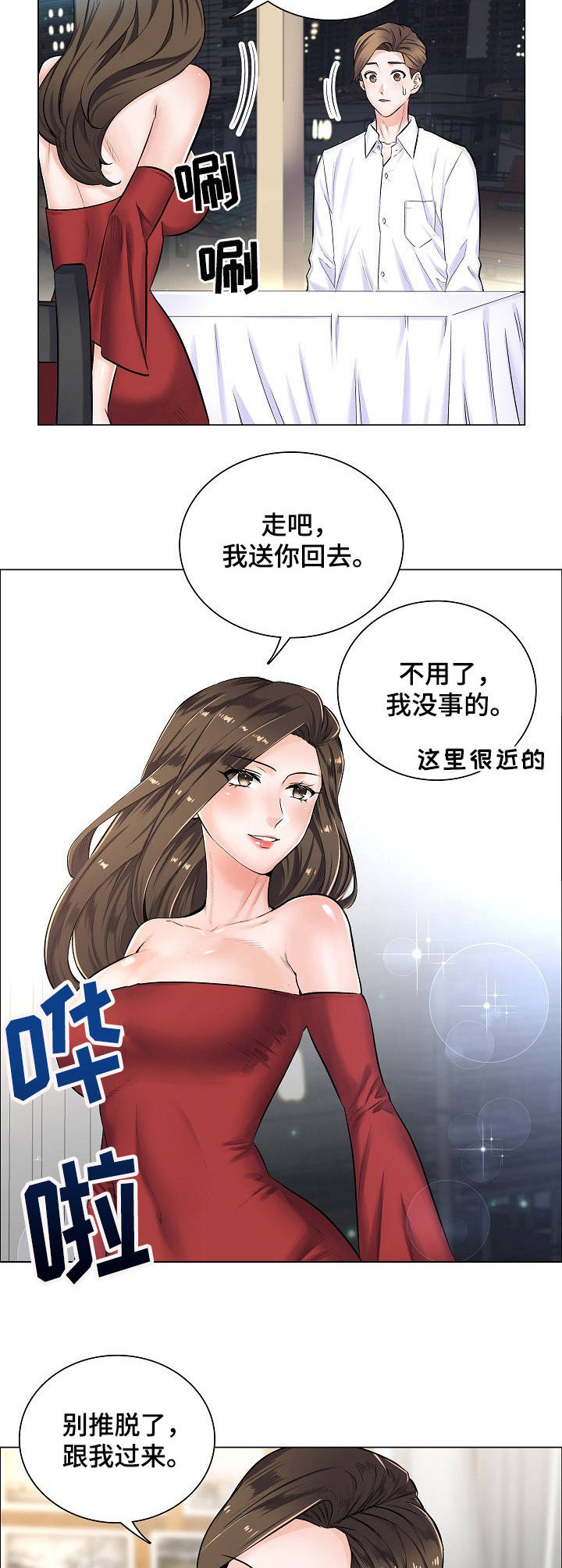 医生游戏1漫画,第8章：主动1图