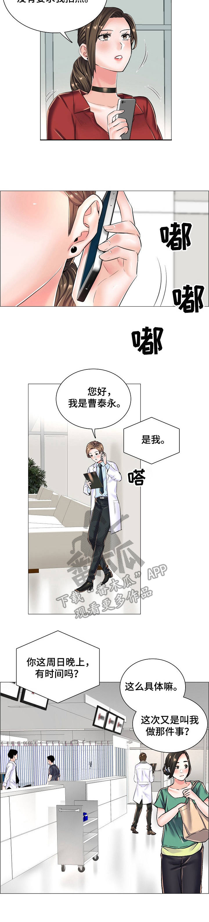 外科医生游戏漫画,第24章：乱来2图