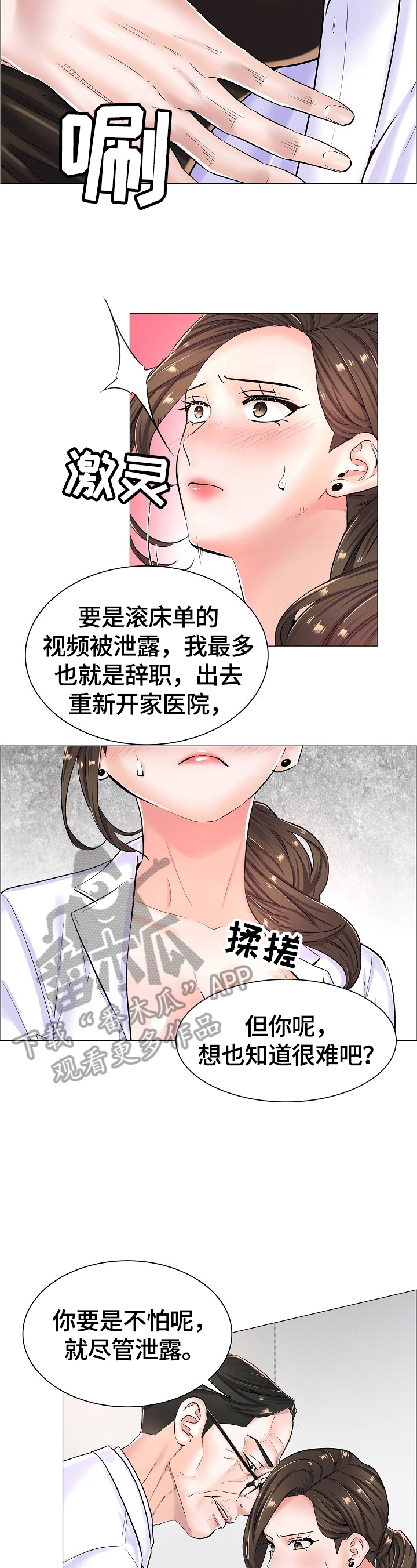 外科医生游戏漫画,第34章：拒绝2图