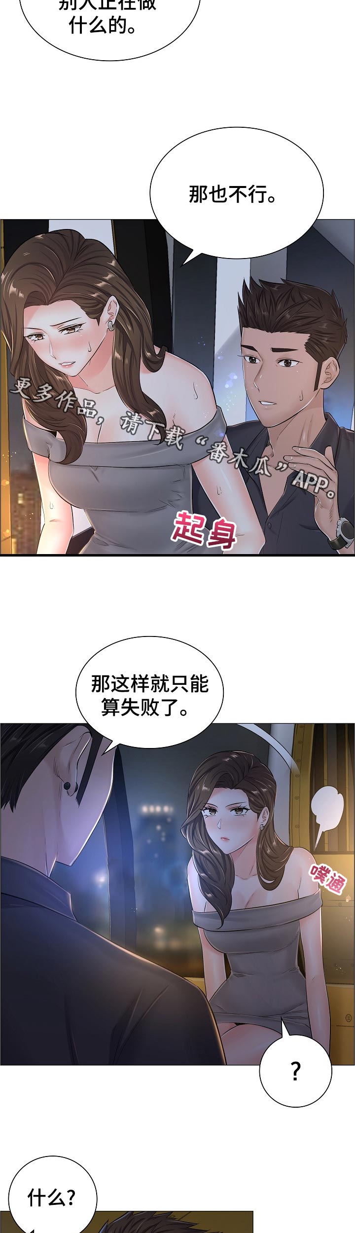 一升有限责任公司漫画,第62章：你不愿意？1图