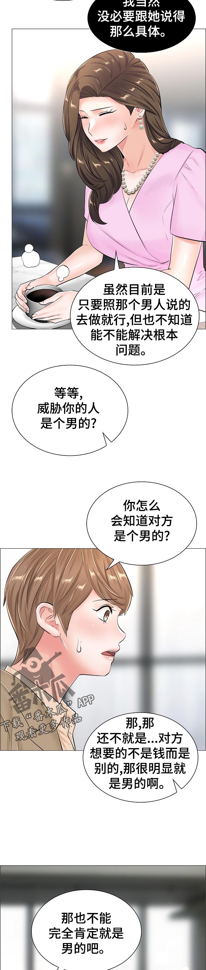 医生游戏漫画,第67章：怀疑2图