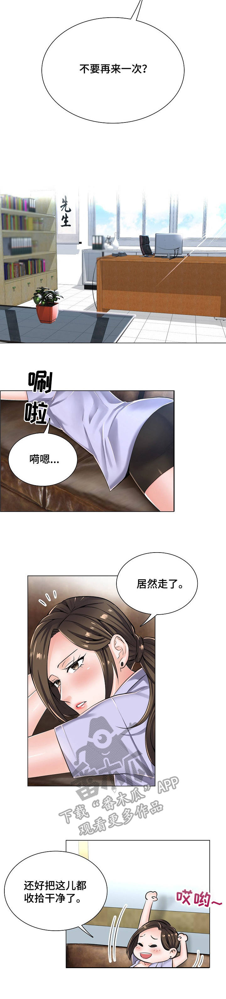 医生游戏入口免费漫画,第12章：新任务2图