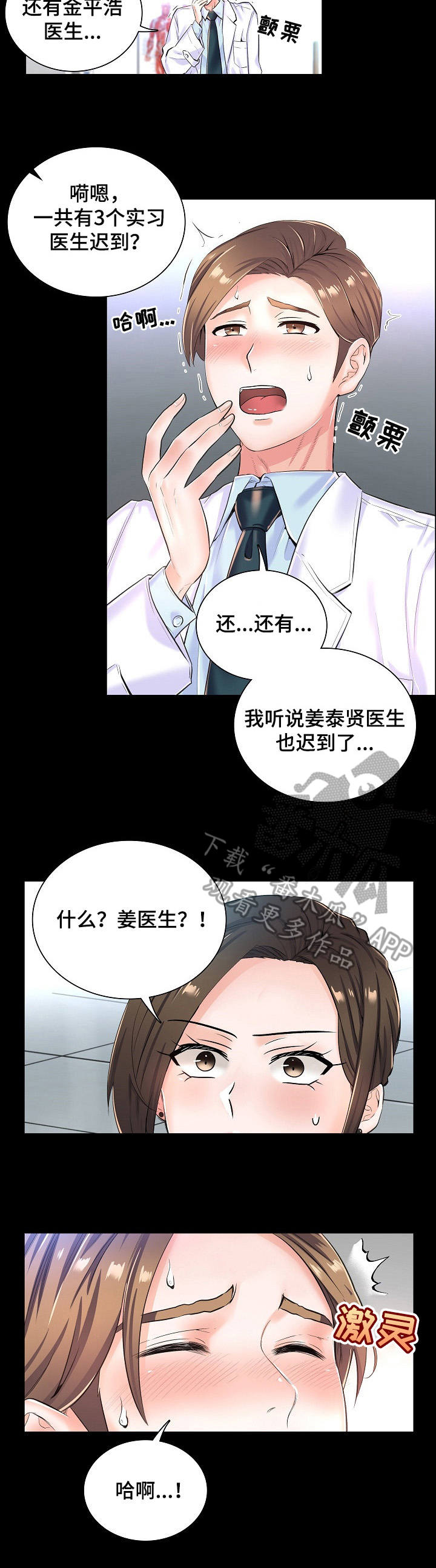 医生游戏过家家漫画,第16章：纠结2图