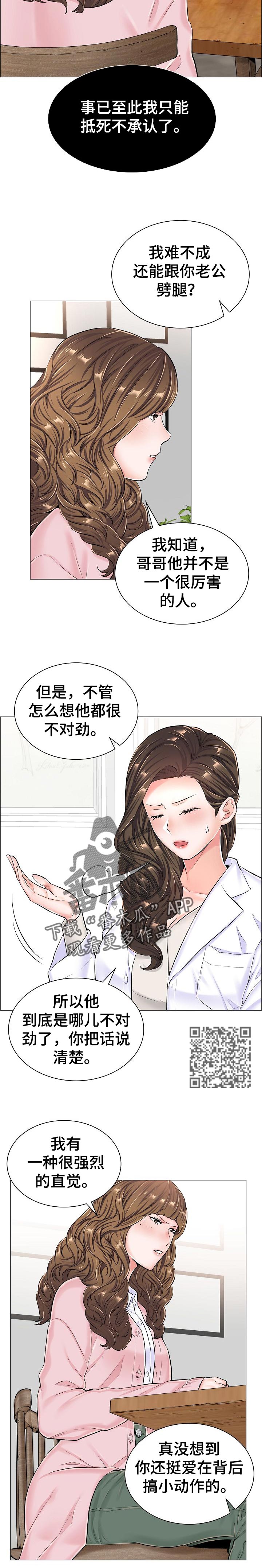 中心医院游戏漫画,第56章：不愉快的交谈1图