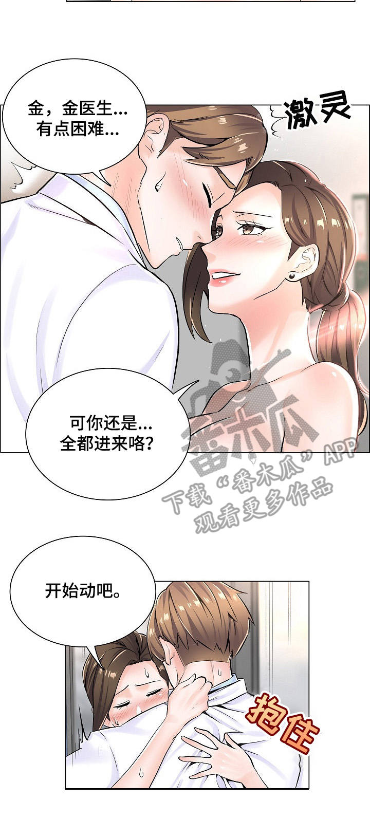 医生游戏手机下载漫画,第11章：拍照1图