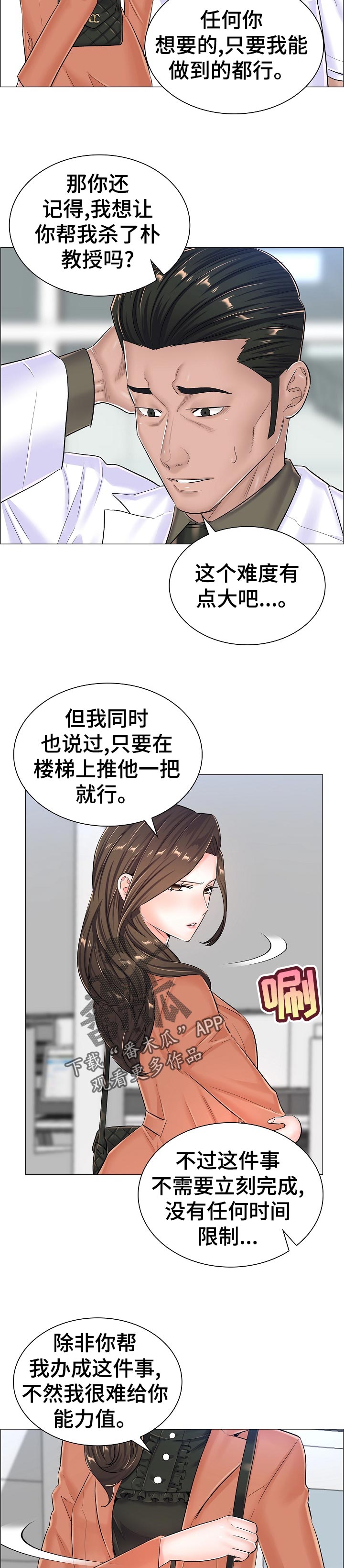 医生游戏漫画,第65章：特殊任务2图