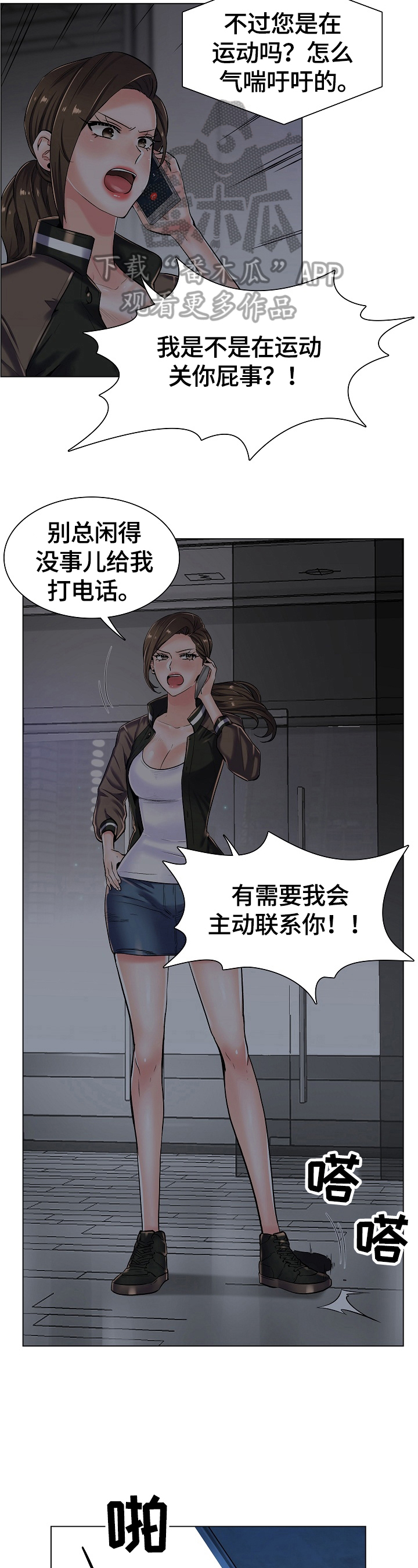 疯狂医生游戏漫画,第32章：坏事的电话2图