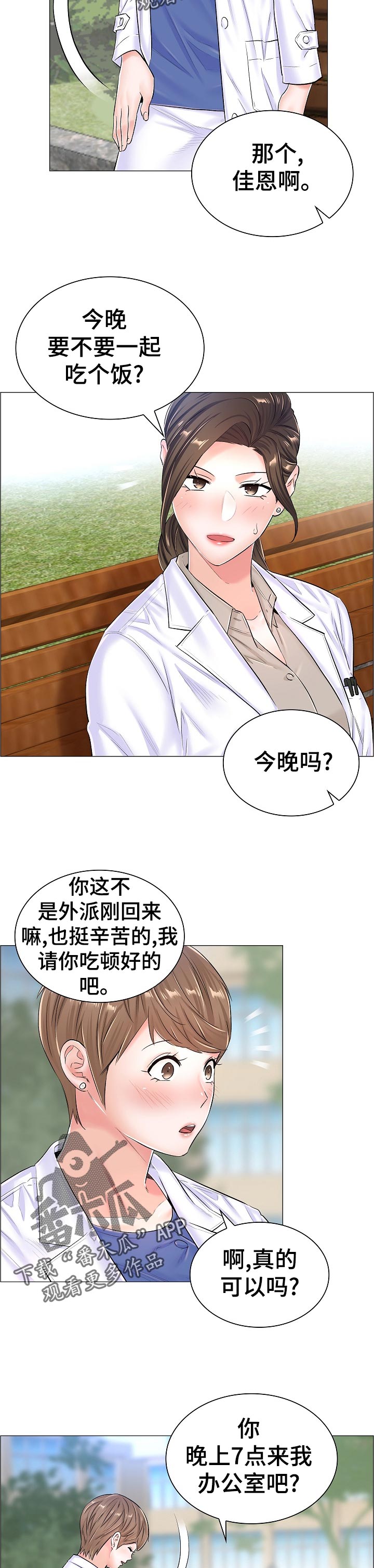 医生游戏手游版漫画,第66章：隐秘1图