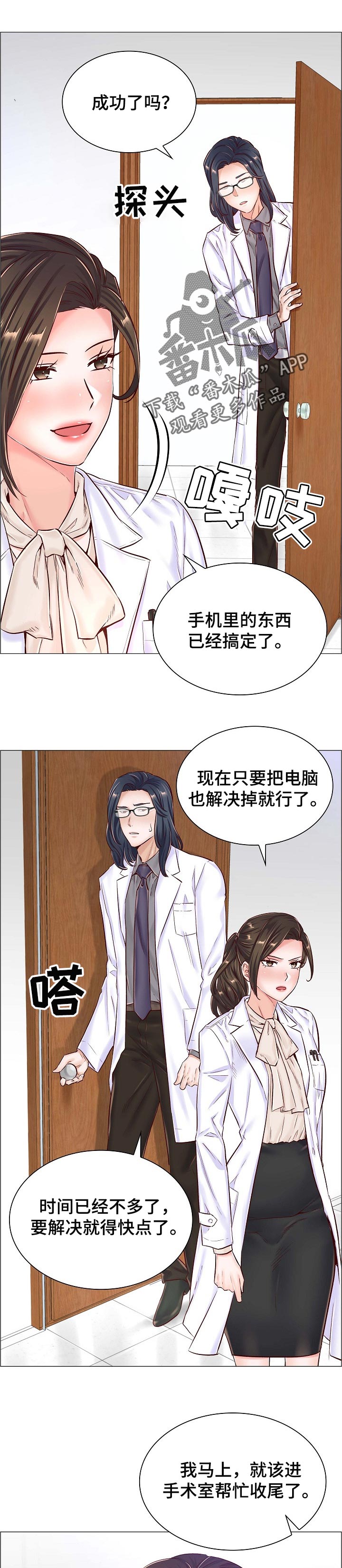 医生游戏玩法漫画,第75章：被发现了1图