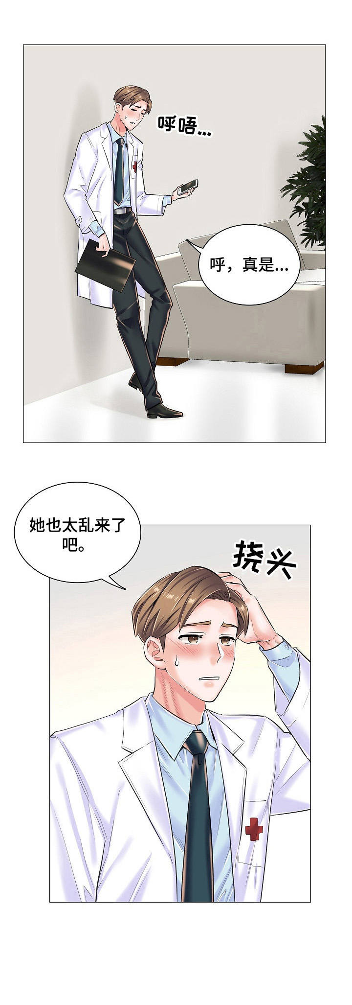 中心医院游戏漫画,第25章：直接了当2图