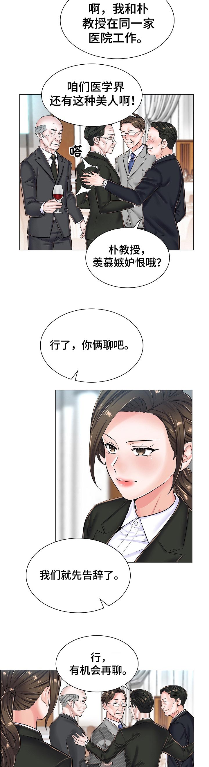 医生游戏推荐漫画,第40章：问声好1图