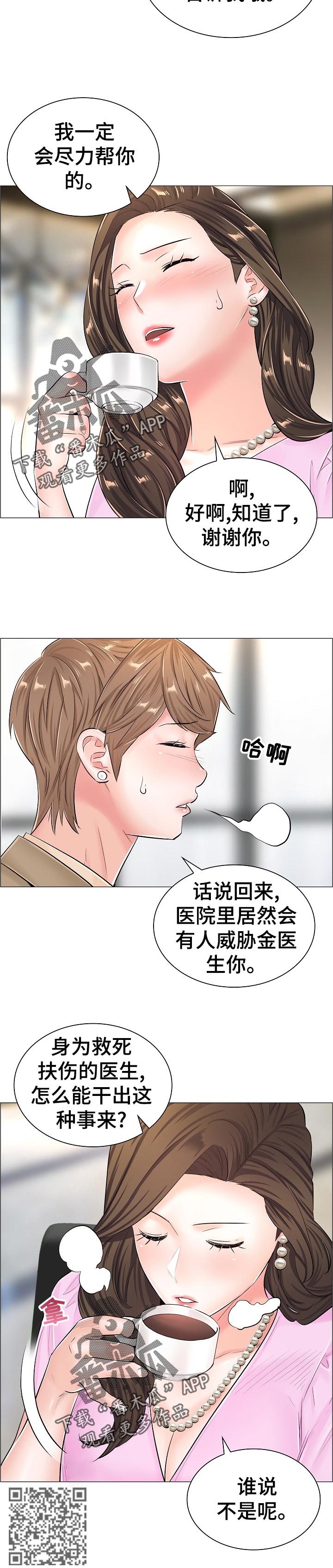 儿童医生游戏漫画,第67章：怀疑2图