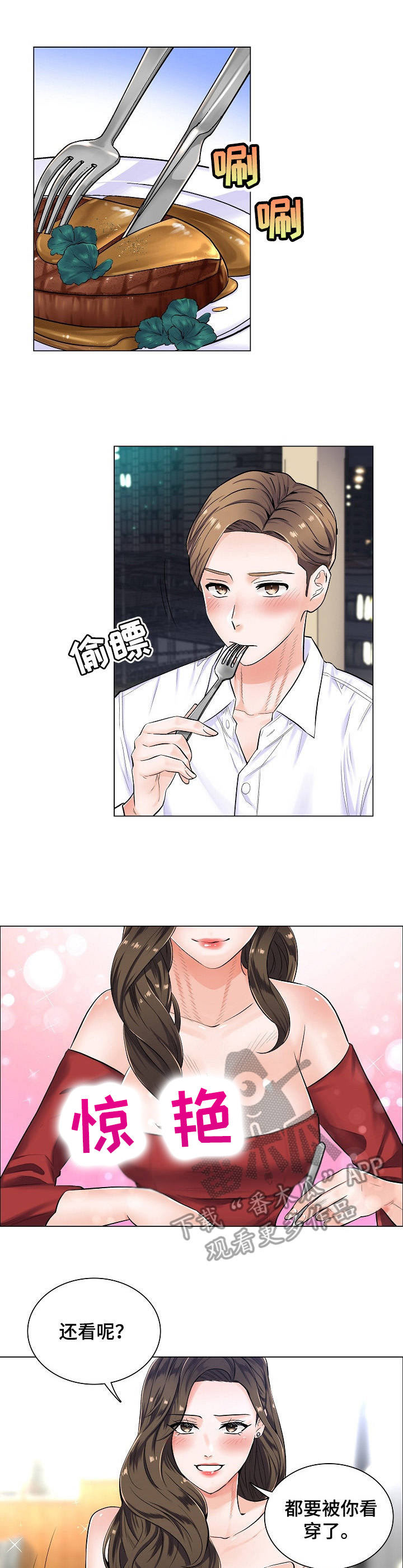 医生游戏漫画,第7章：不停暗示2图