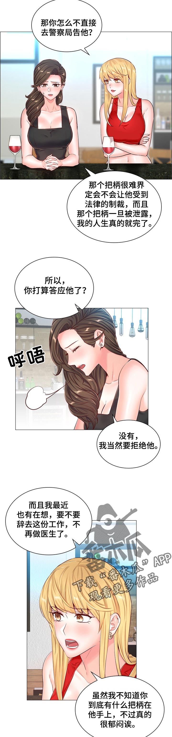 一升有限责任公司漫画,第90章：有个条件2图