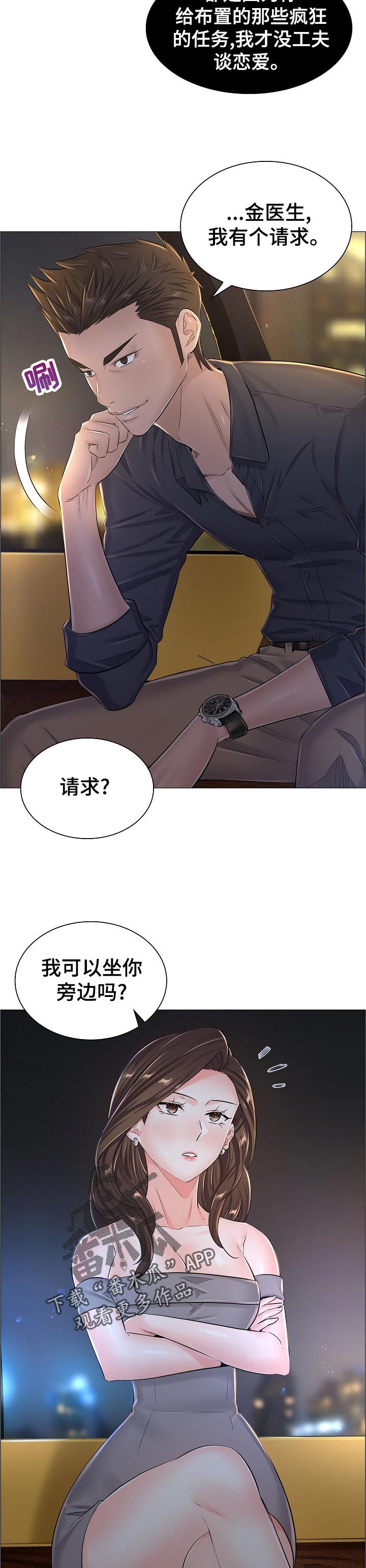 医生游戏名字大全集漫画,第60章：猜测2图