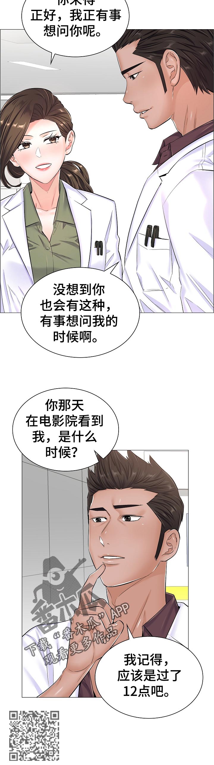 一升有限责任公司漫画,第59章：答案？2图