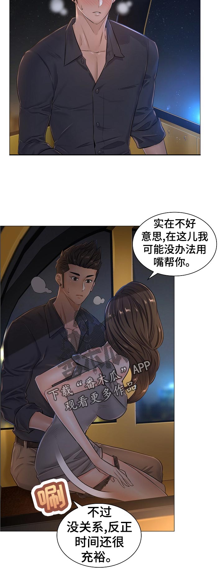 一笙有喜未删减版全文免费阅读小说漫画,第61章：摩天轮游戏1图