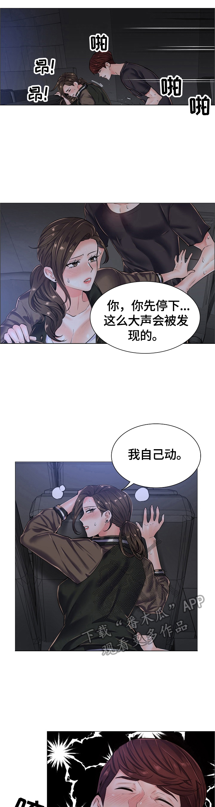 医生游戏名字漫画,第30章：试试正戏2图