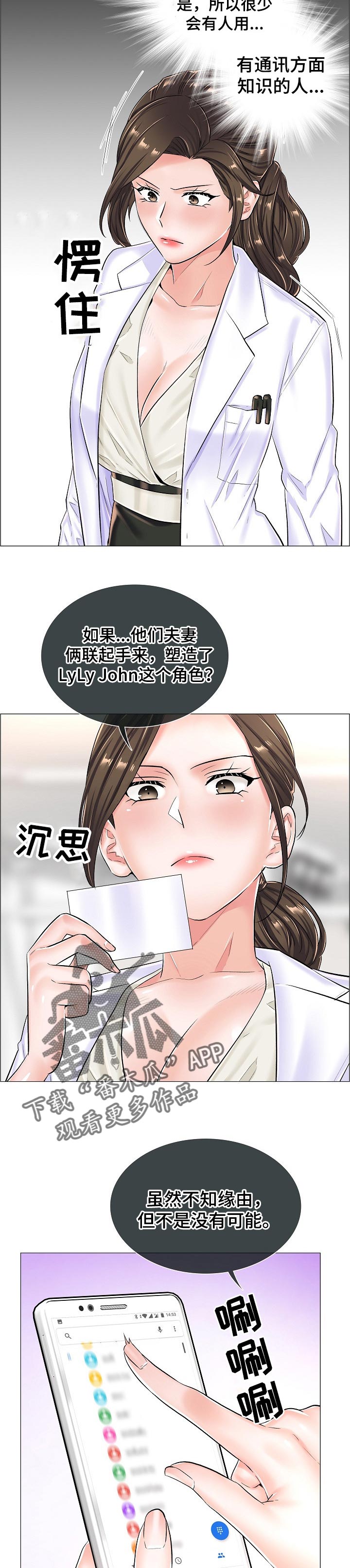 一笙有喜小说完整版免费阅读漫画,第50章：反常的反应2图