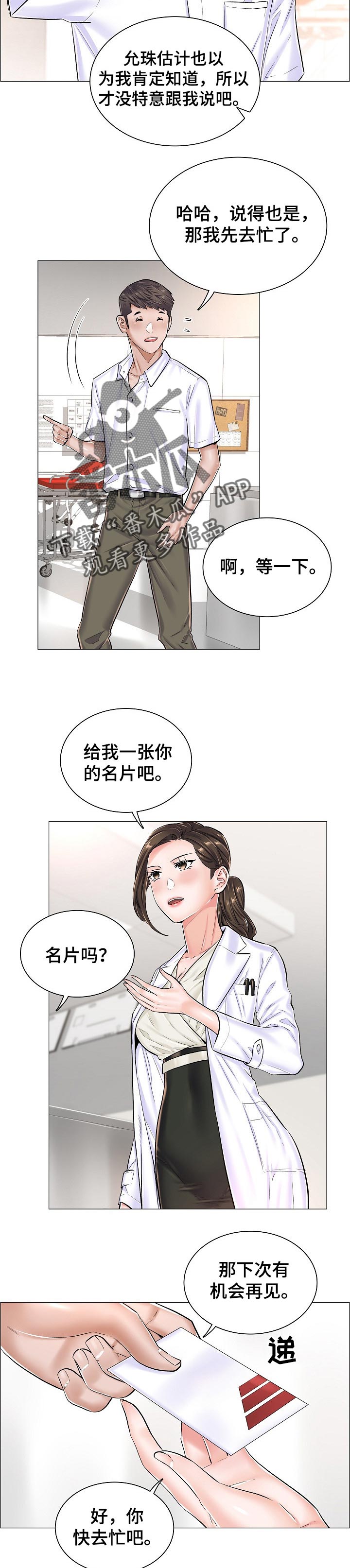 医生游戏玩法漫画,第50章：反常的反应2图