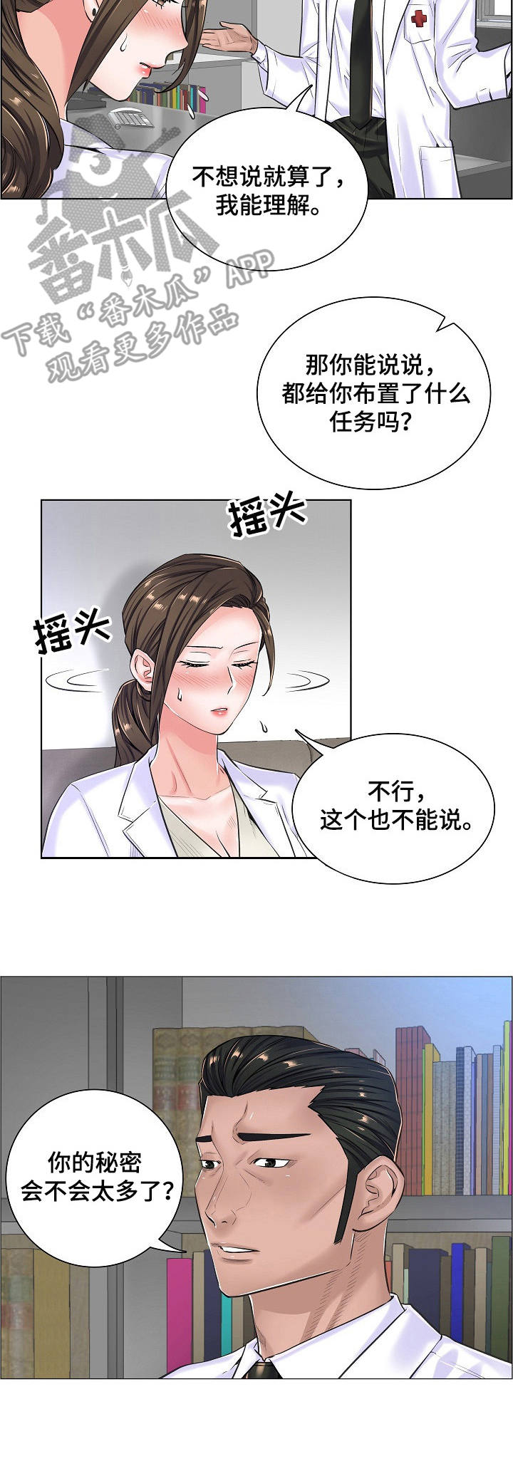 医生游戏动画片漫画,第26章：坦白1图