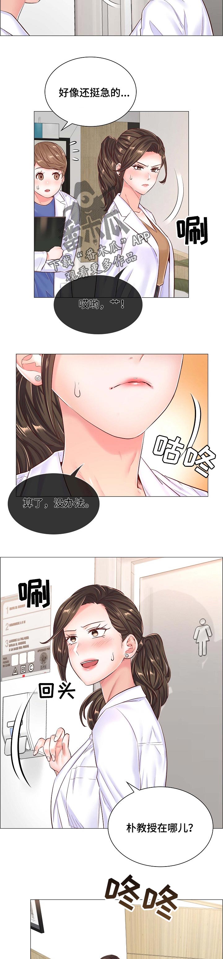 模拟医生游戏漫画,第79章：伪造病历2图