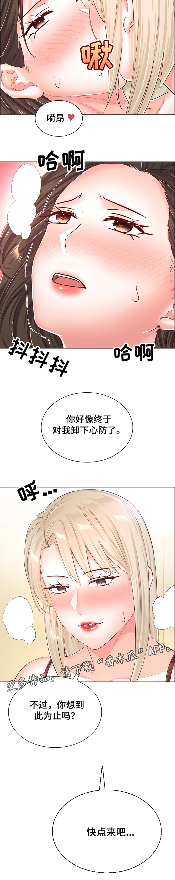 一笙有喜免费阅读全部笔趣阁漫画,第96章：卸下心防1图