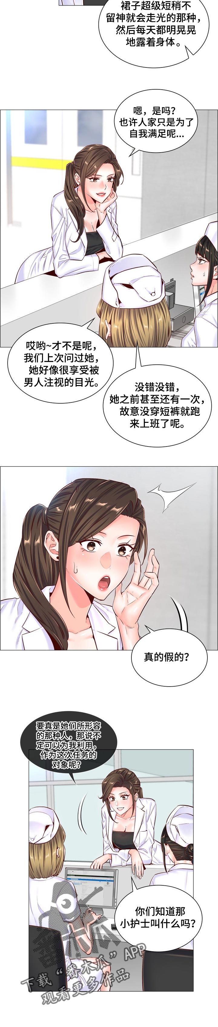 一笙有喜未删减版全文免费阅读小说笔趣阁漫画,第88章：享受被注视的目光2图