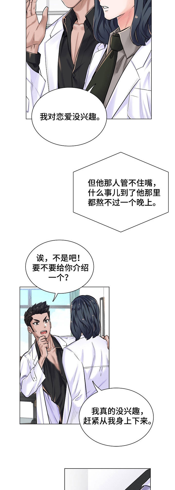 医生游戏入口免费漫画,第6章：邀约2图