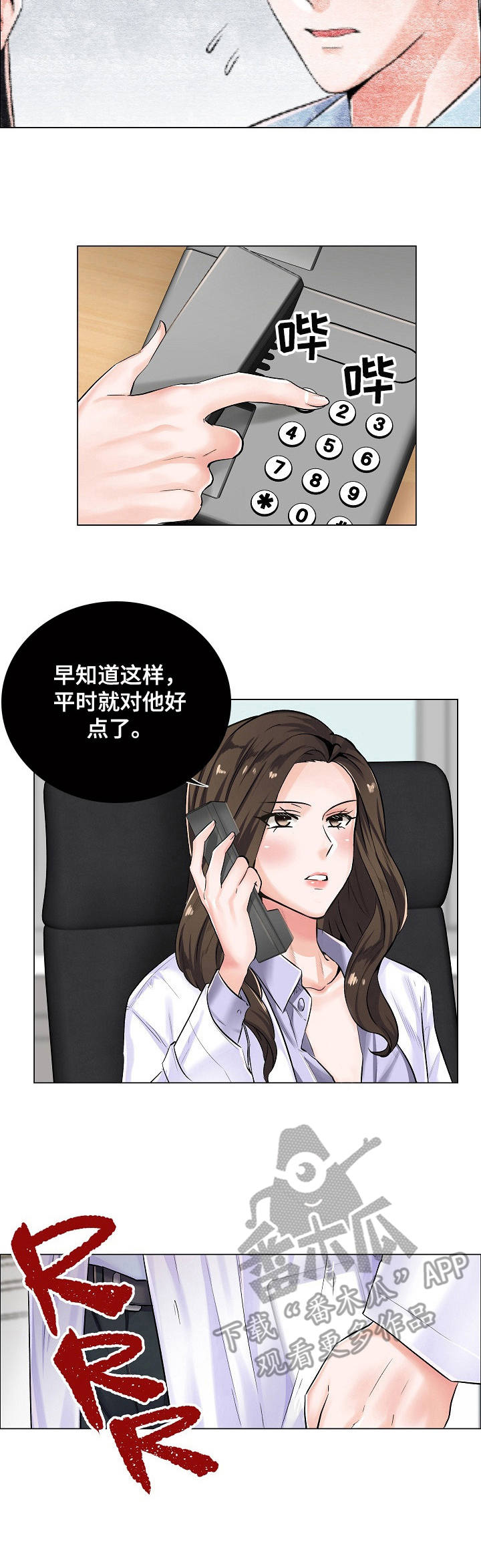 医生游戏推荐漫画,第6章：邀约2图