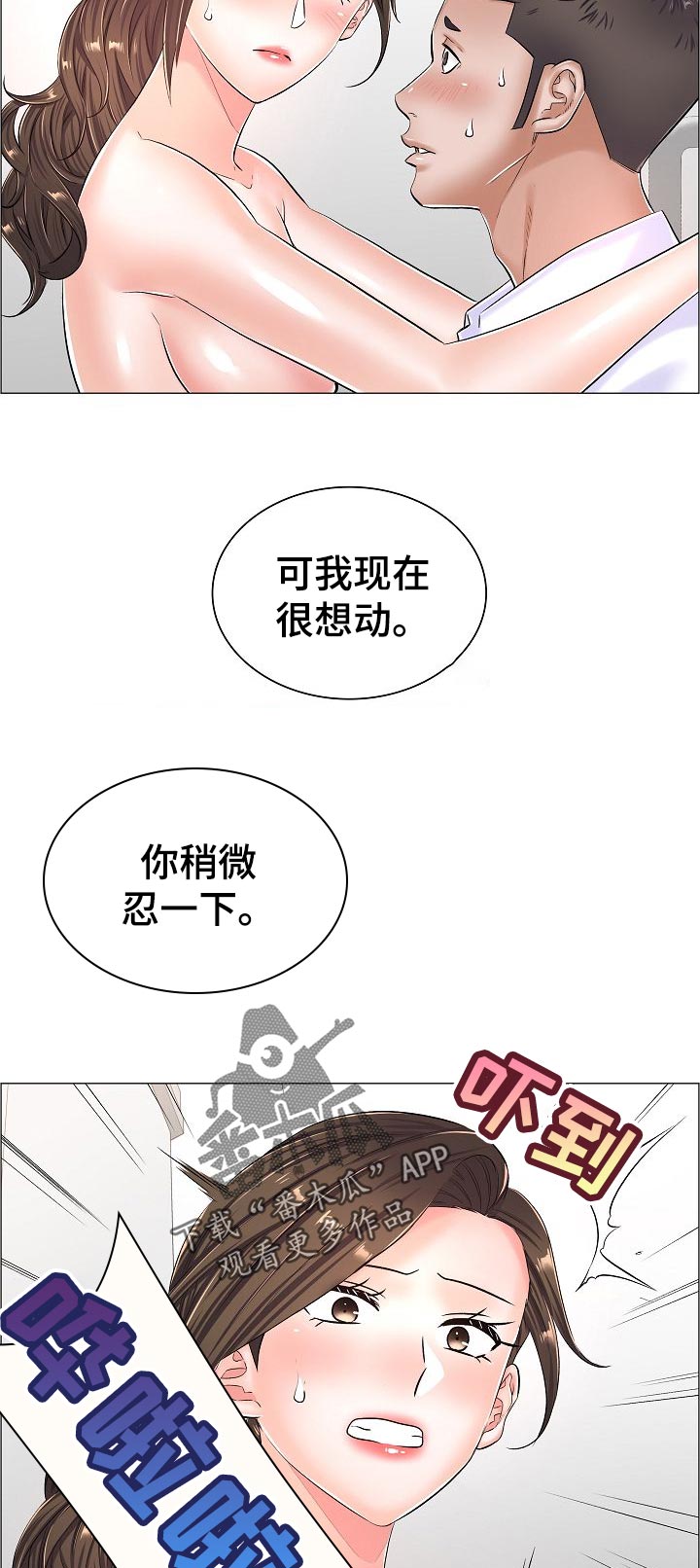 巧虎外科小医生游戏漫画,第53章：强烈的姿势2图