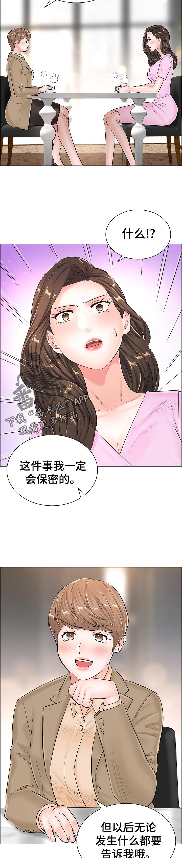 儿童医生游戏漫画,第67章：怀疑1图