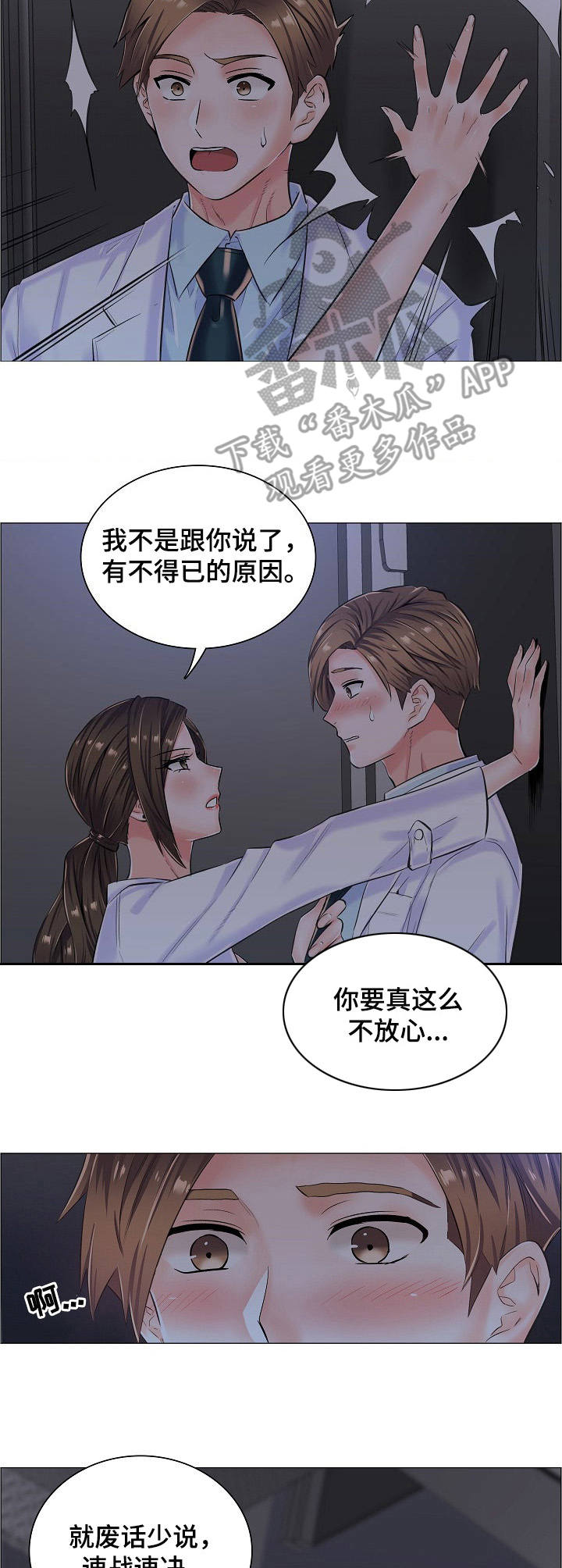 中心医院游戏漫画,第19章：继续吧2图