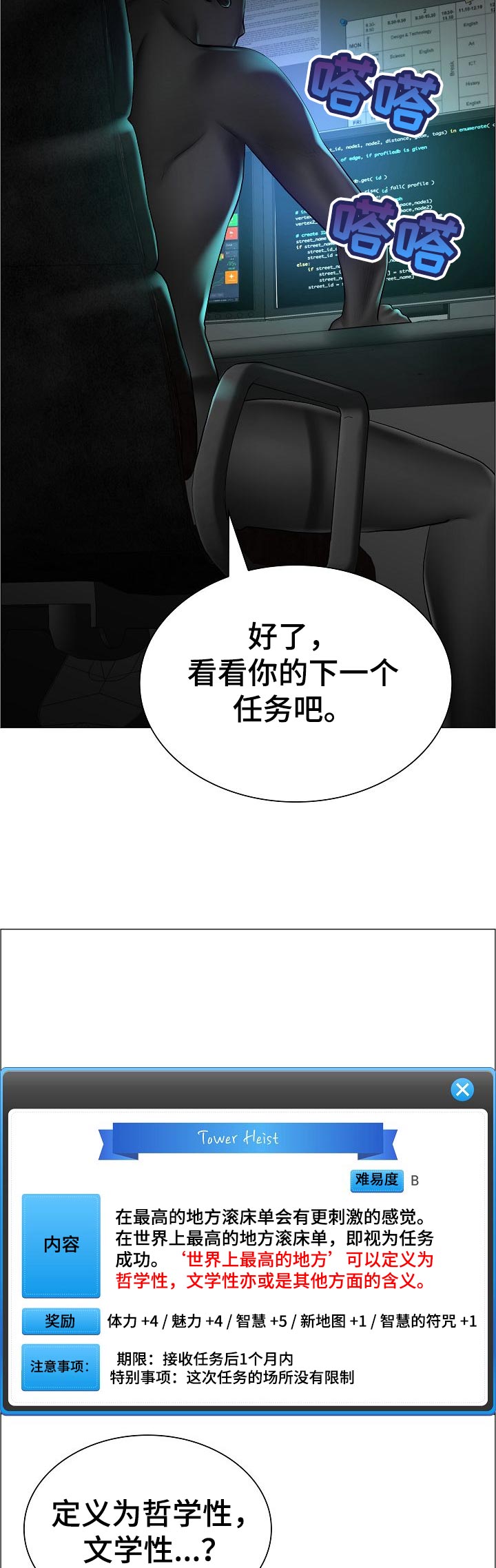 一笙有喜笔趣鸽漫画,第55章：最高的地方2图