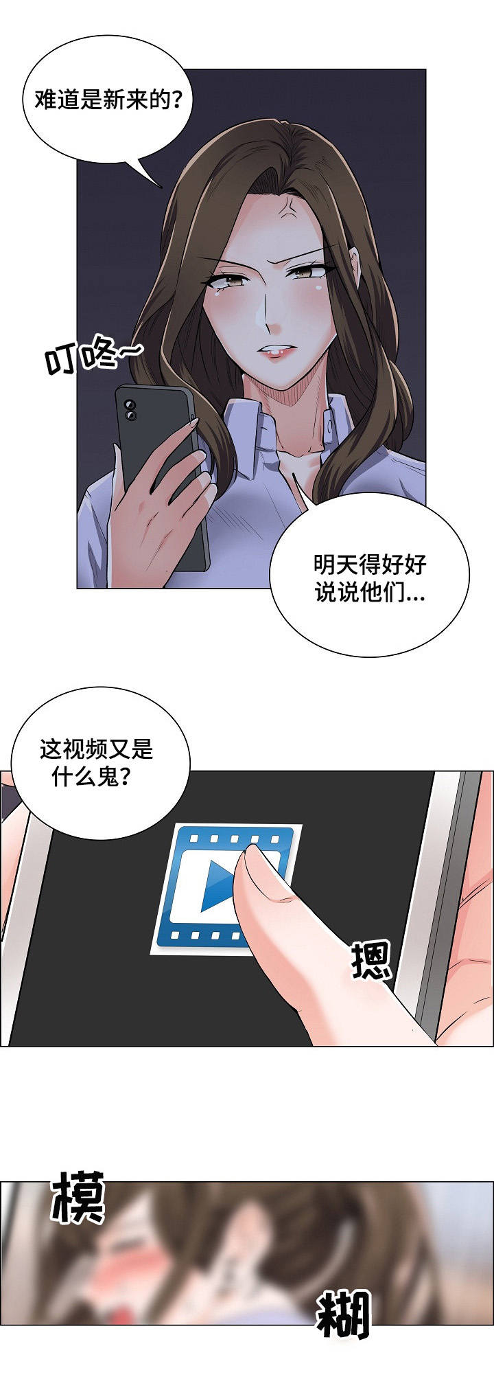 医生优秀员工个人优秀事迹怎么写漫画,第2章：把柄1图