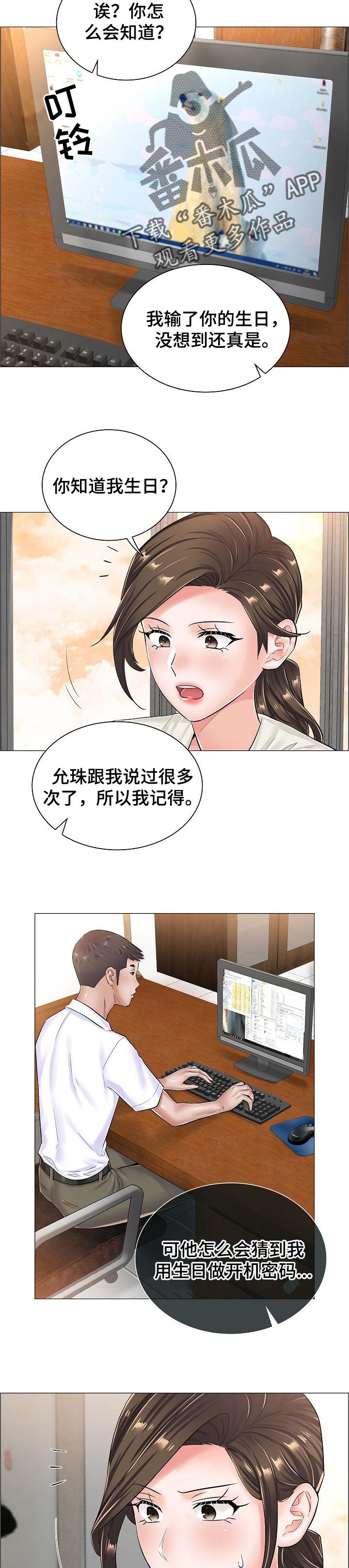 巧虎外科小医生游戏漫画,第51章：竞争对手2图