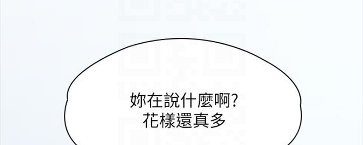 教练我投降了漫画,第22话2图