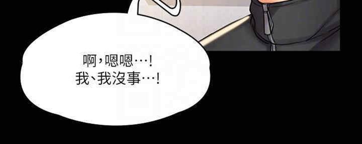 教练我投降了文案漫画,第37话2图