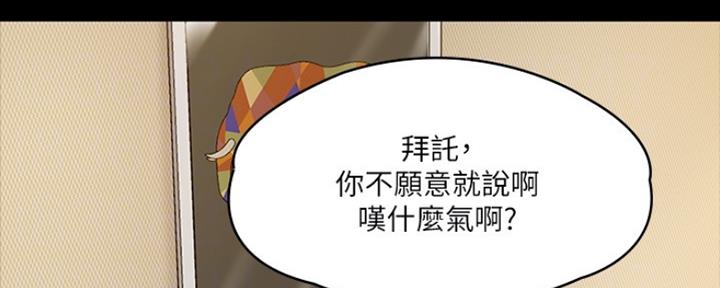 漫画 教练我投降了漫画,第5话2图