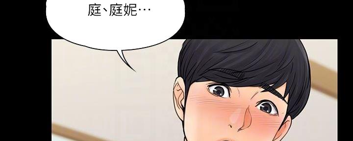 我投降了教练漫画,第46话2图