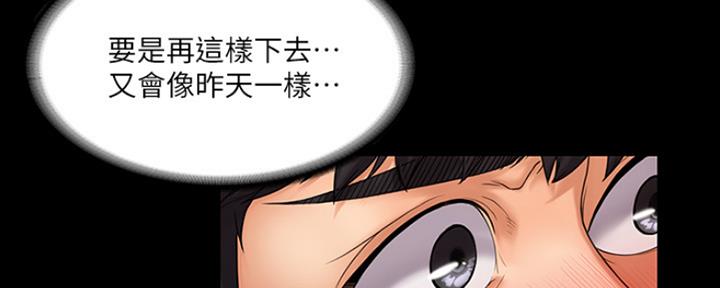 教练我投降了漫画,第21话2图