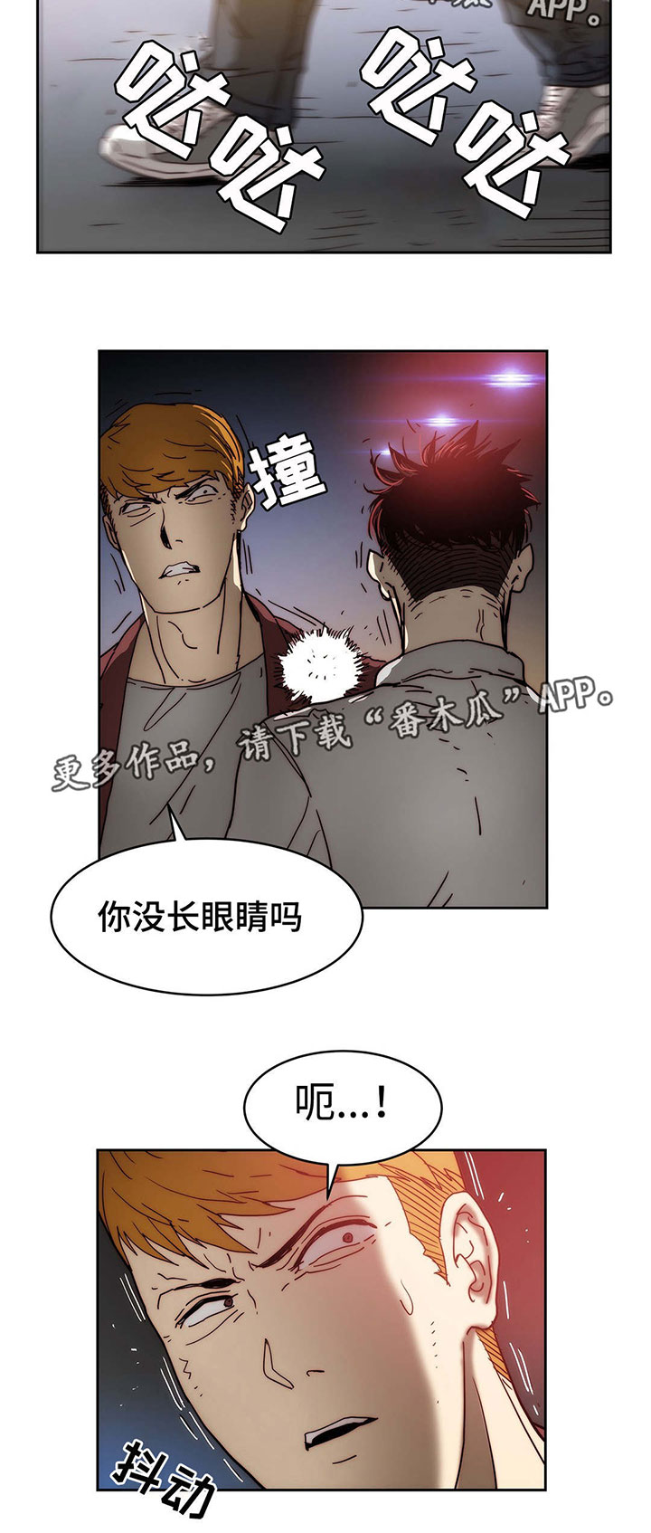 终极部署漫画,第21章：怒火中烧1图