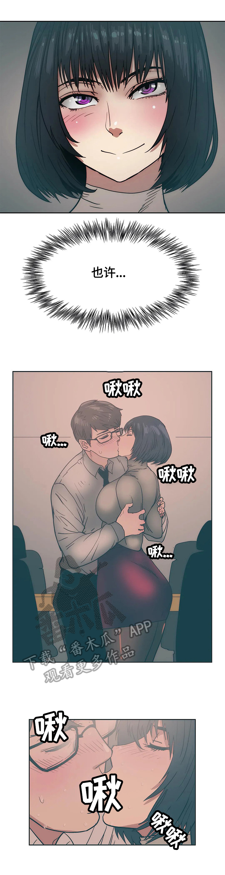 终极代码电影国语版漫画,第46章：妄想2图