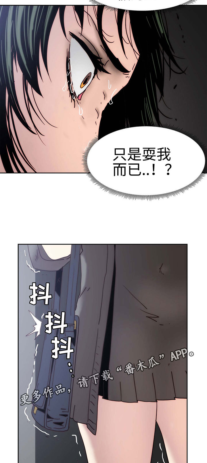 终极代码电影国语版漫画,第20章：全是假话2图