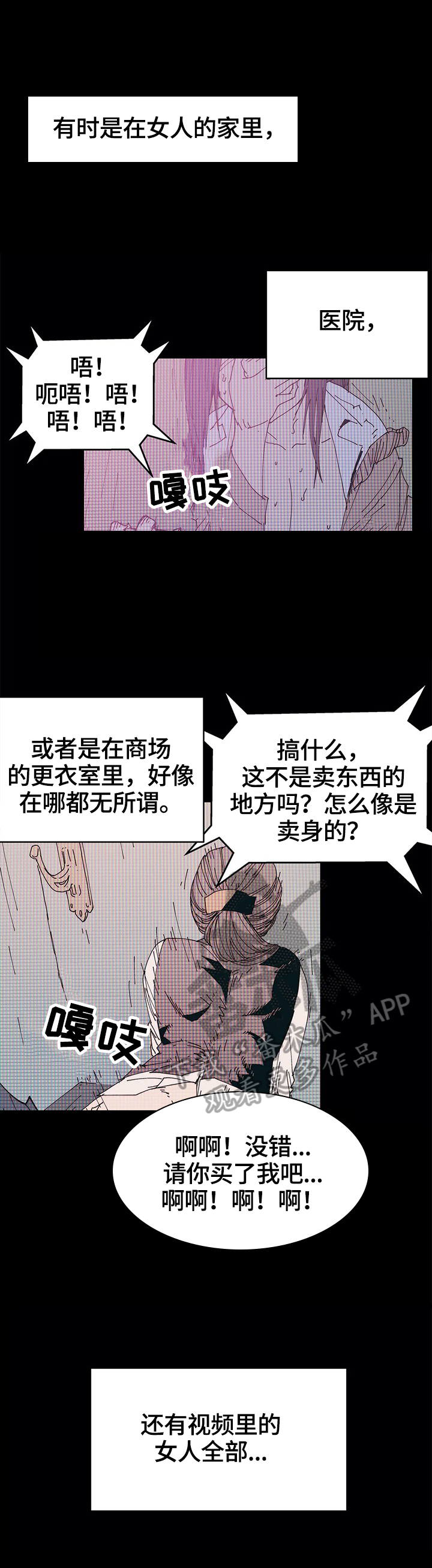 终极到底是啥漫画,第41章：霸凌2图