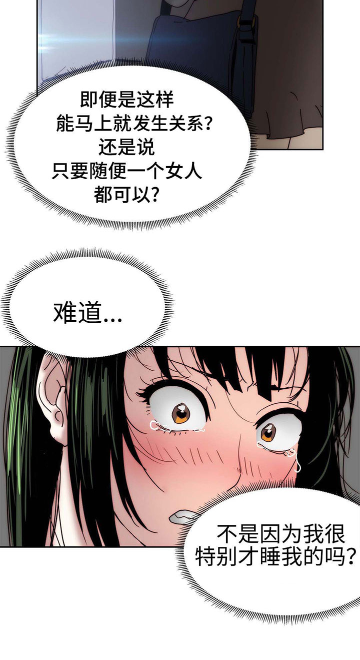 终极代码电影国语版漫画,第20章：全是假话1图