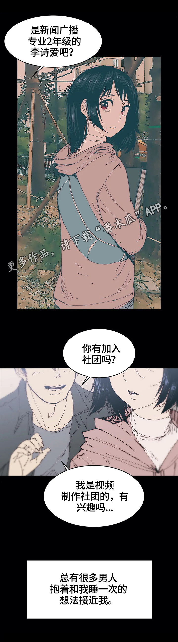 中级补助漫画,第41章：霸凌2图