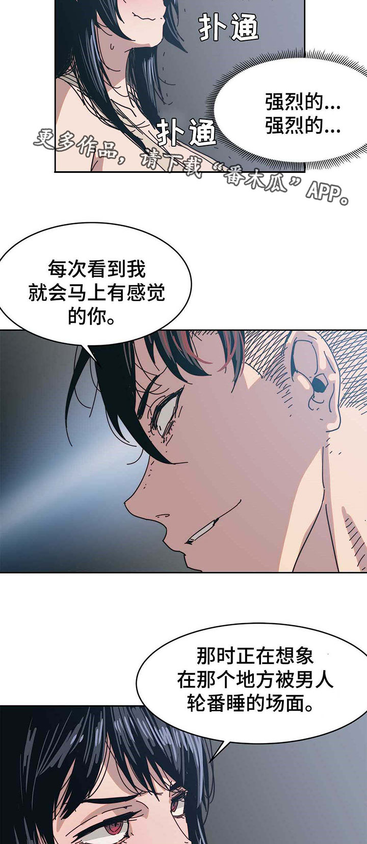 终极edm漫画,第18章：那就试试2图